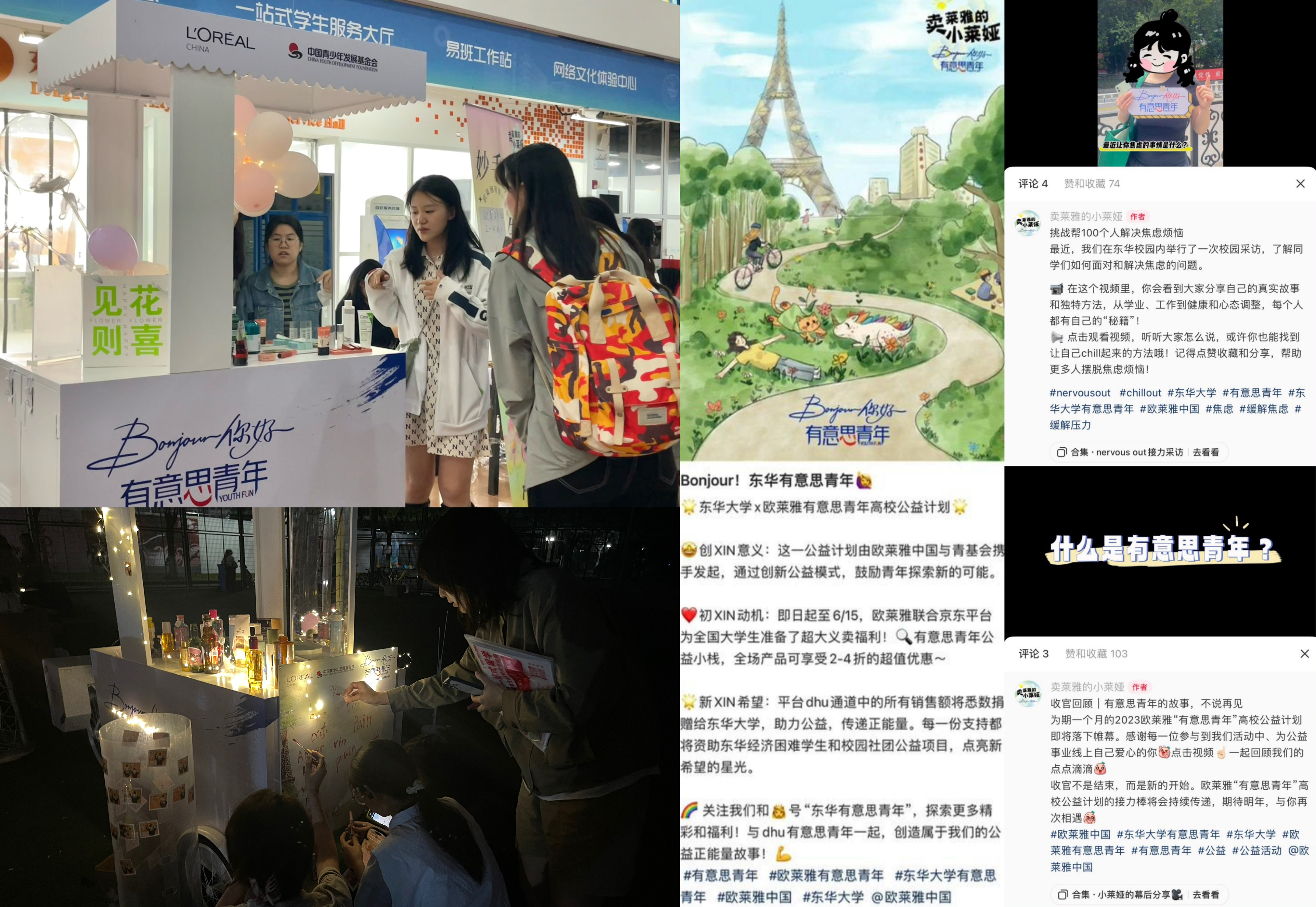 有意思青年 Campaign