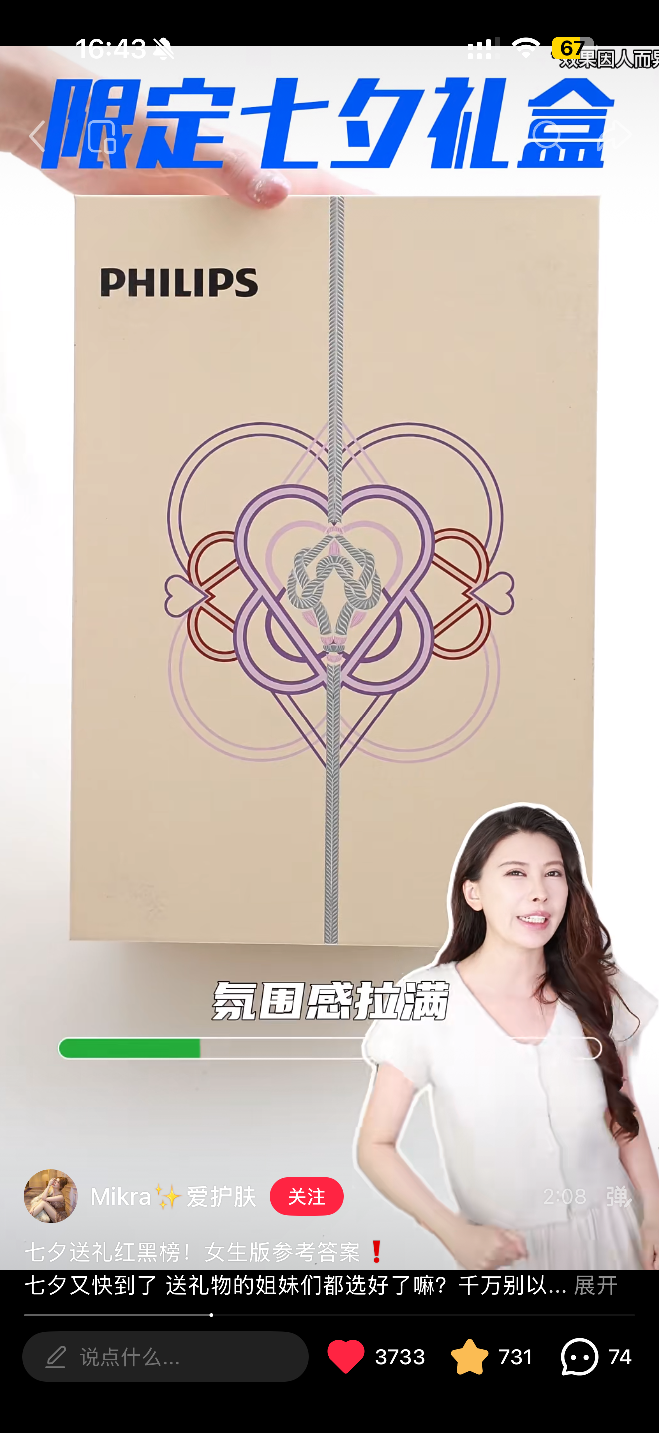 Philips 小红书七夕 Campaign